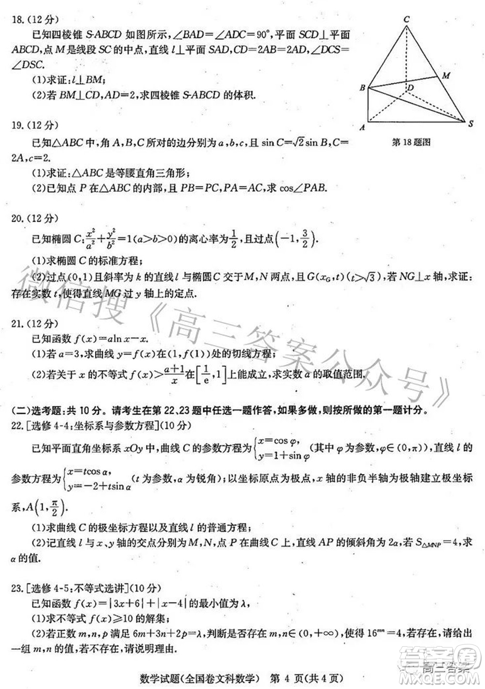 華大新高考聯(lián)盟2022屆高三3月教學質量測評全國卷文科數學試題及答案