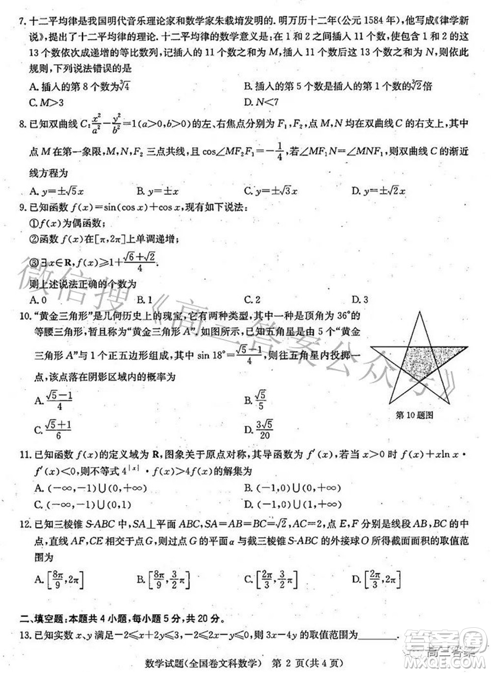 華大新高考聯(lián)盟2022屆高三3月教學質量測評全國卷文科數學試題及答案