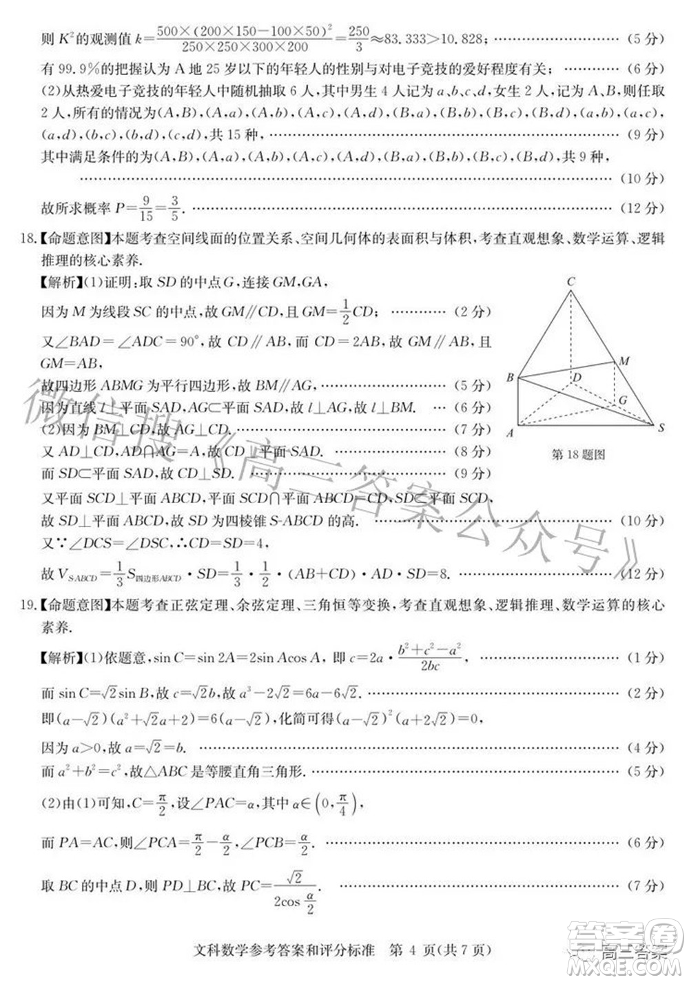 華大新高考聯(lián)盟2022屆高三3月教學質量測評全國卷文科數學試題及答案