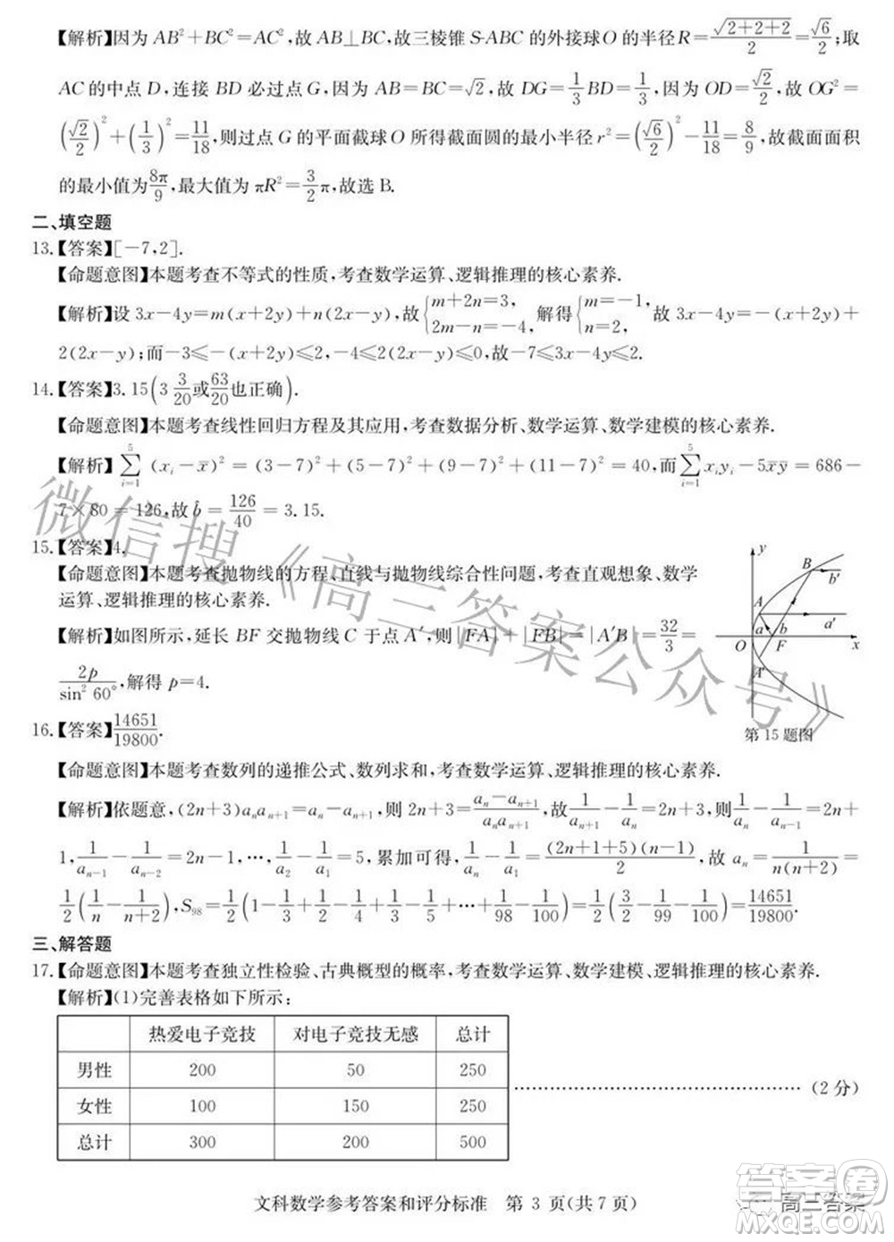 華大新高考聯(lián)盟2022屆高三3月教學質量測評全國卷文科數學試題及答案