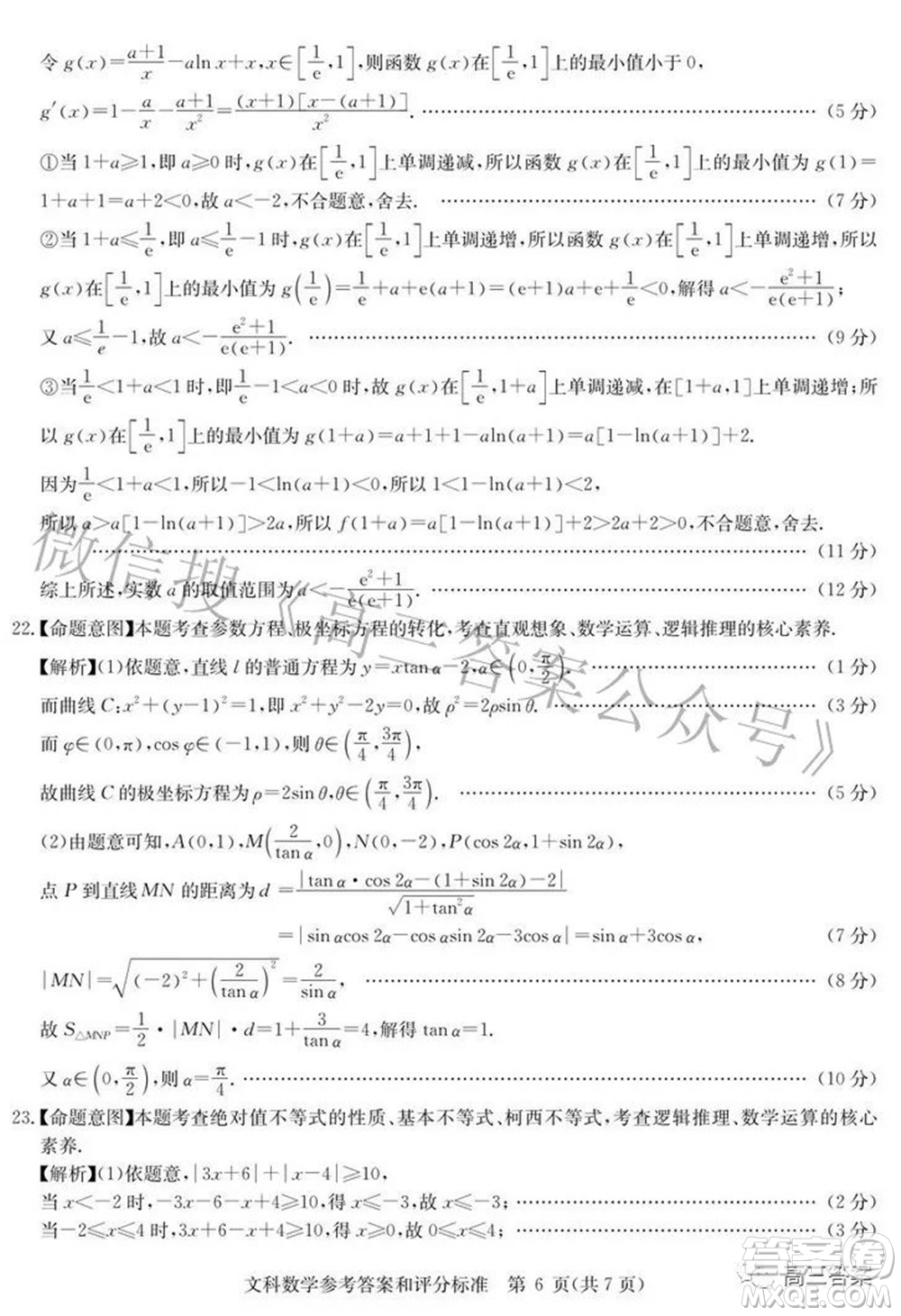 華大新高考聯(lián)盟2022屆高三3月教學質量測評全國卷文科數學試題及答案