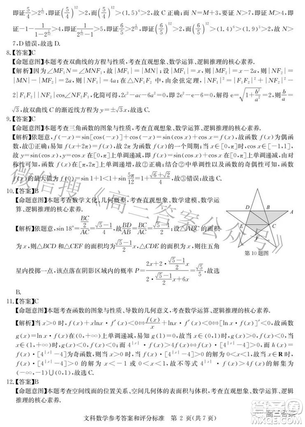 華大新高考聯(lián)盟2022屆高三3月教學質量測評全國卷文科數學試題及答案