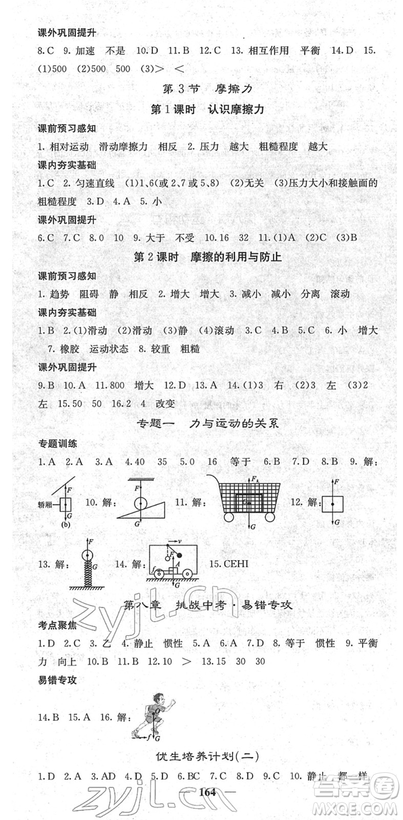 四川大學(xué)出版社2022名校課堂內(nèi)外八年級(jí)物理下冊(cè)RJ人教版青島專版答案