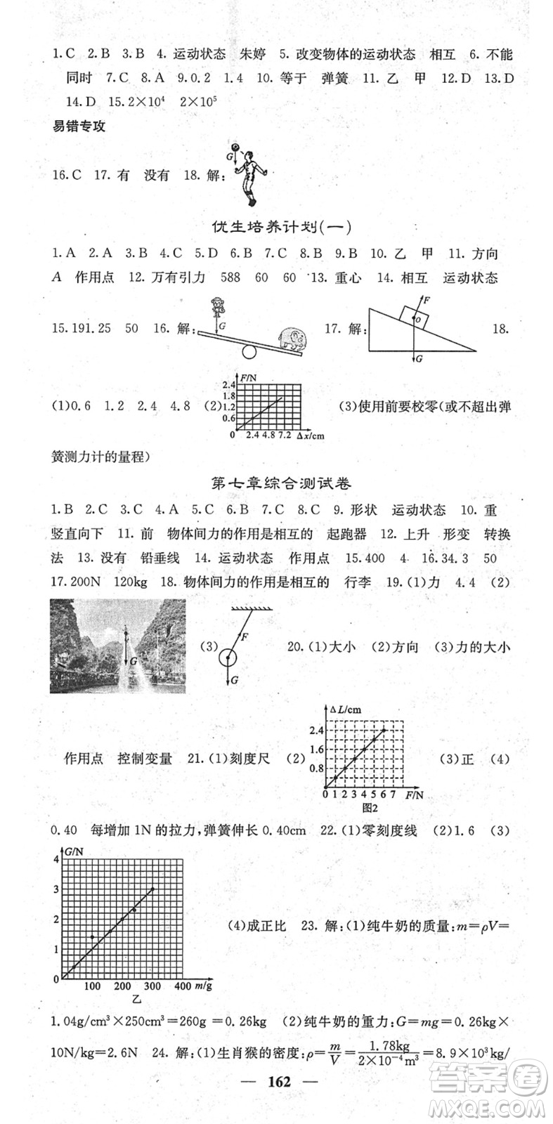四川大學(xué)出版社2022名校課堂內(nèi)外八年級(jí)物理下冊(cè)RJ人教版青島專版答案