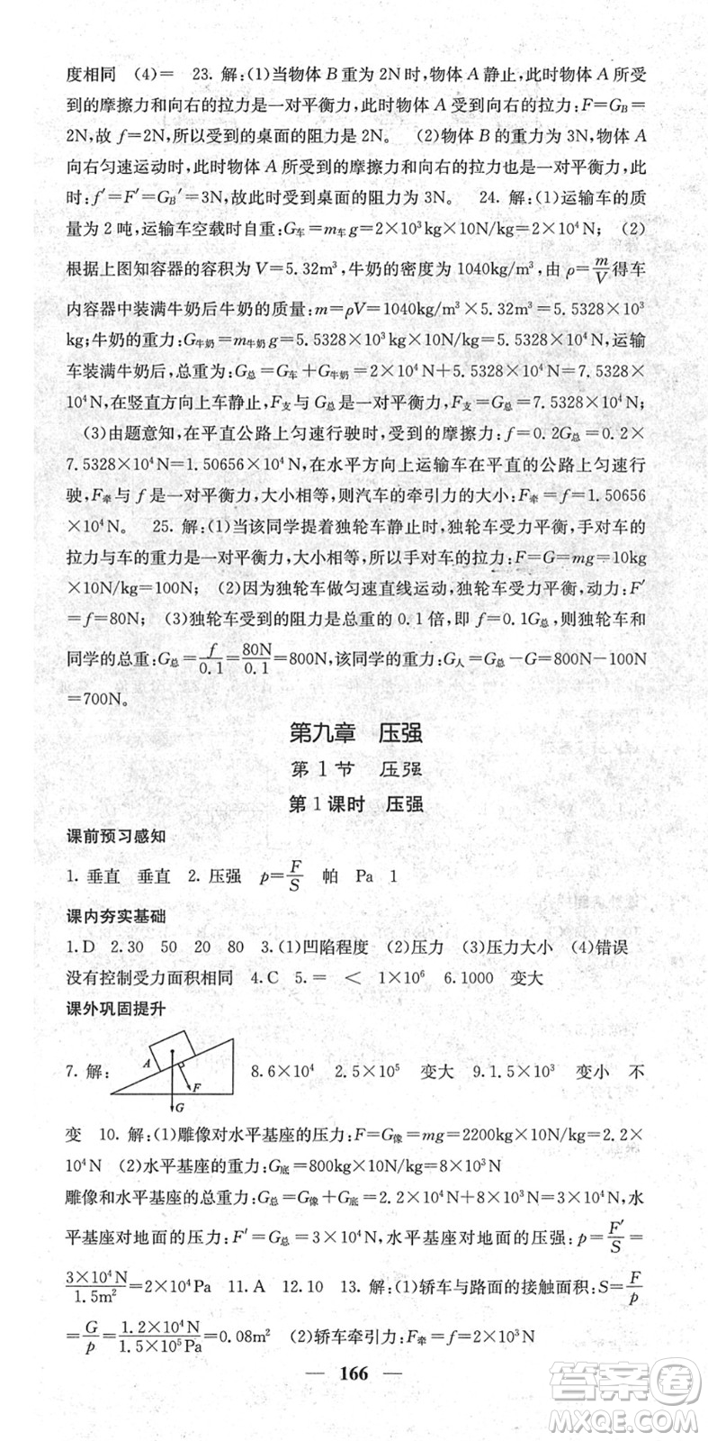 四川大學(xué)出版社2022名校課堂內(nèi)外八年級(jí)物理下冊(cè)RJ人教版青島專版答案
