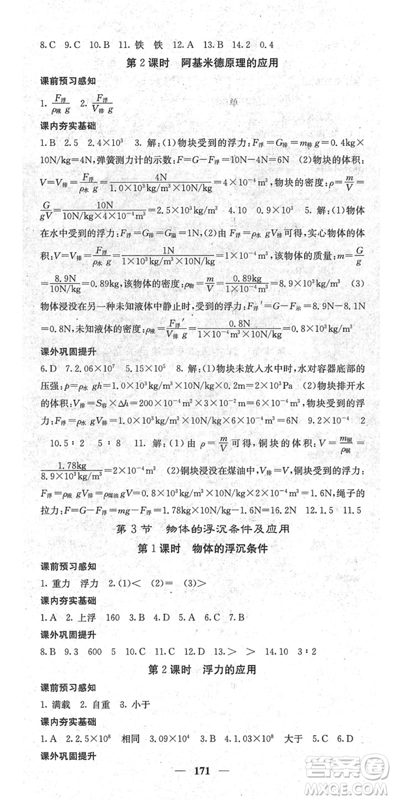 四川大學(xué)出版社2022名校課堂內(nèi)外八年級(jí)物理下冊(cè)RJ人教版青島專版答案