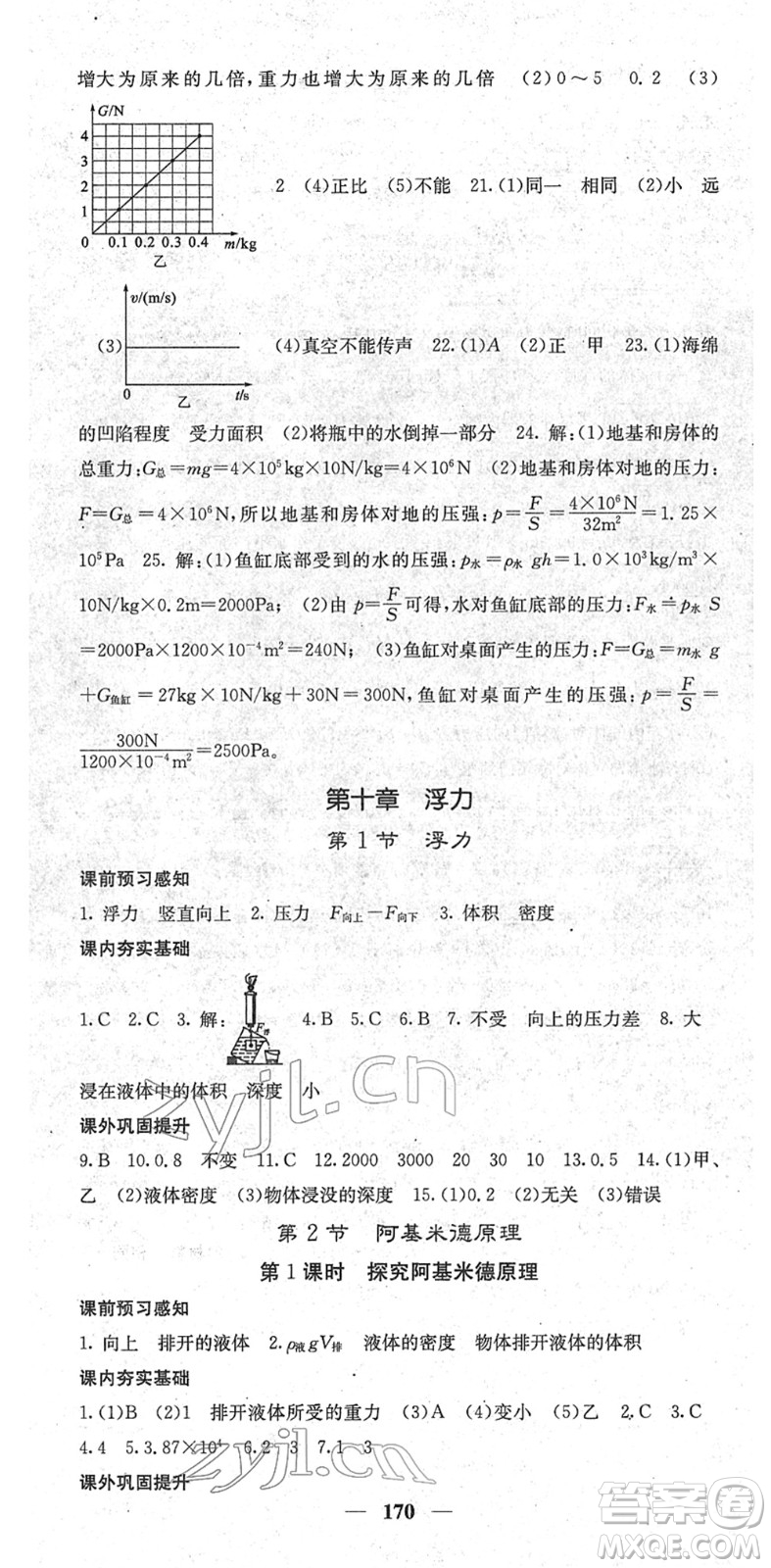 四川大學(xué)出版社2022名校課堂內(nèi)外八年級(jí)物理下冊(cè)RJ人教版青島專版答案