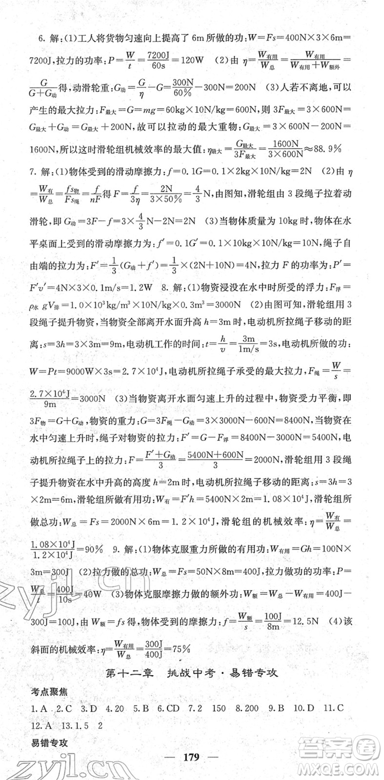 四川大學(xué)出版社2022名校課堂內(nèi)外八年級(jí)物理下冊(cè)RJ人教版青島專版答案