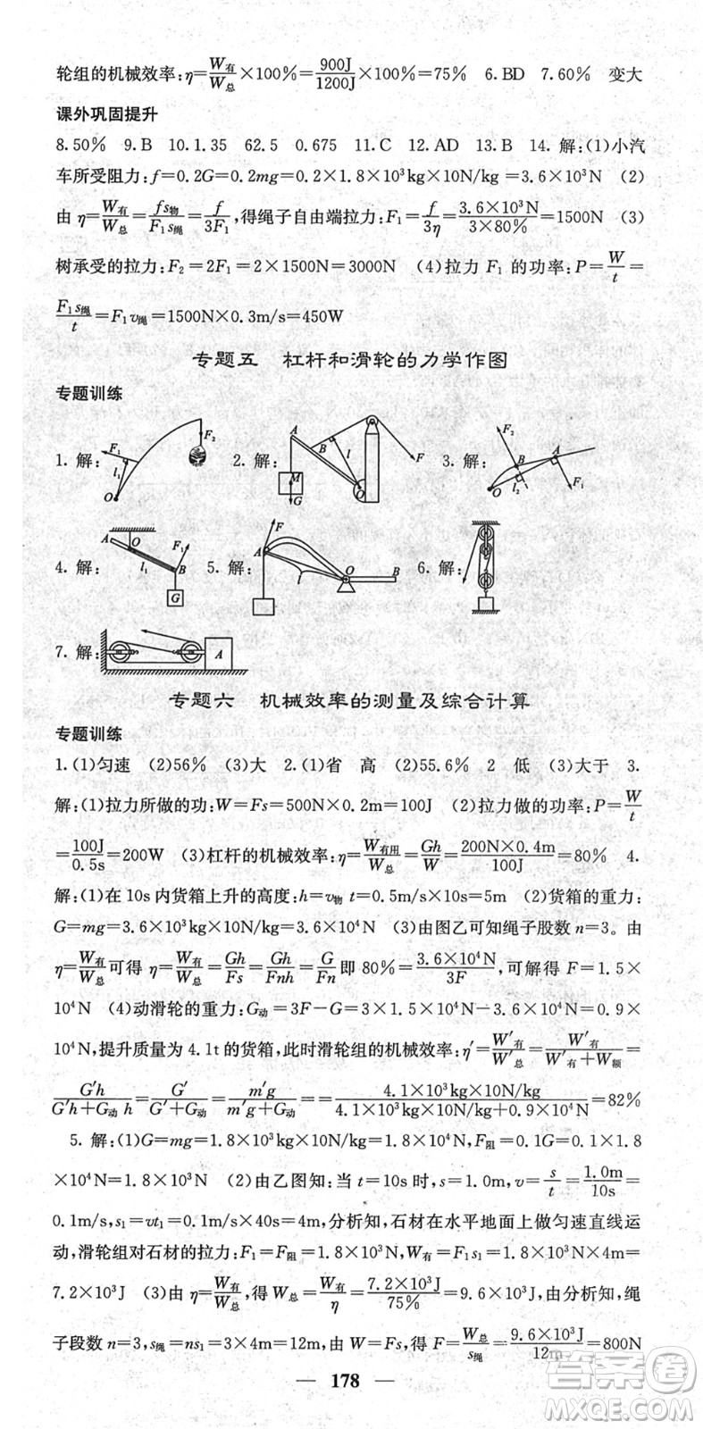 四川大學(xué)出版社2022名校課堂內(nèi)外八年級(jí)物理下冊(cè)RJ人教版青島專版答案