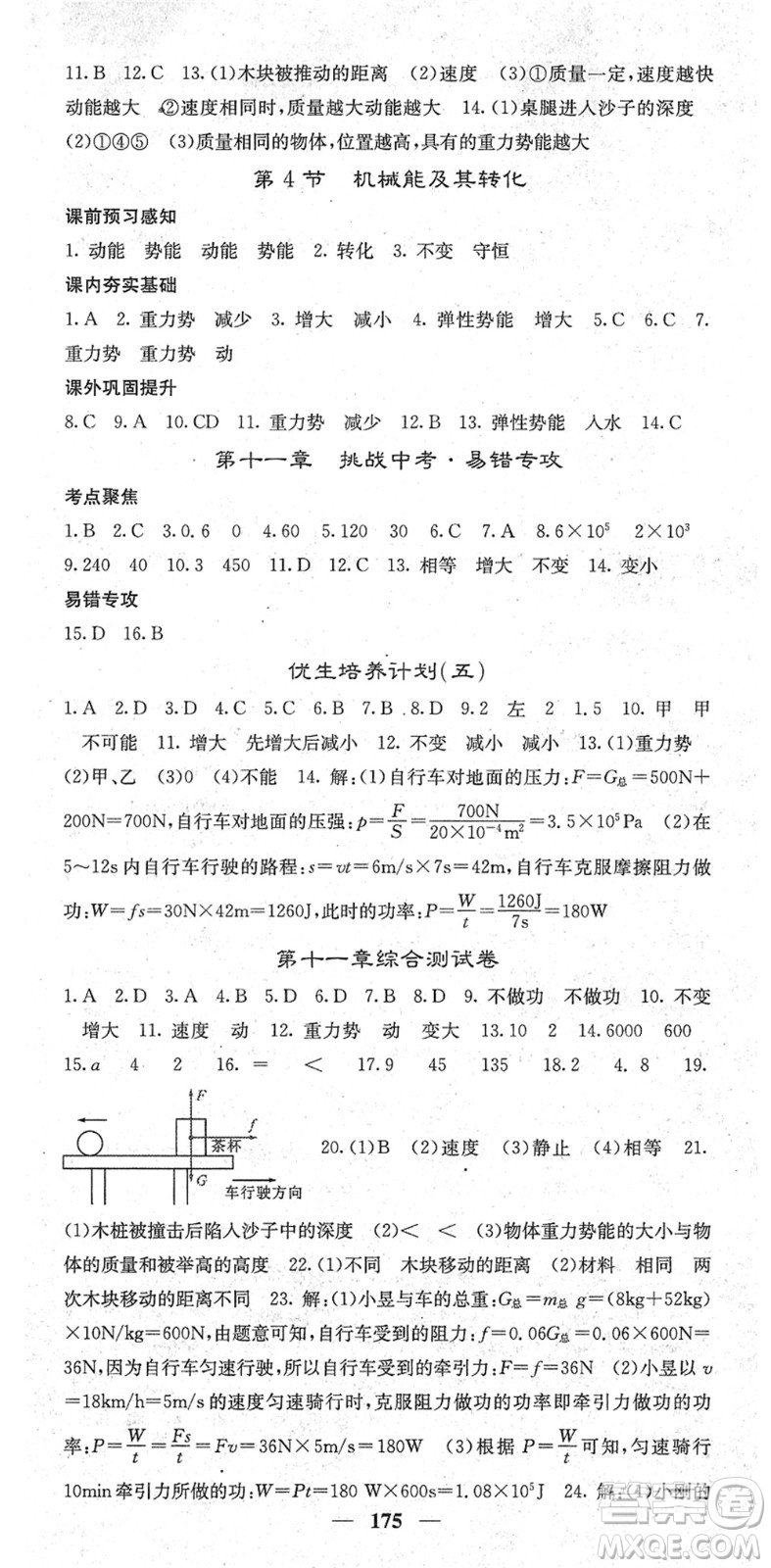 四川大學(xué)出版社2022名校課堂內(nèi)外八年級(jí)物理下冊(cè)RJ人教版青島專版答案