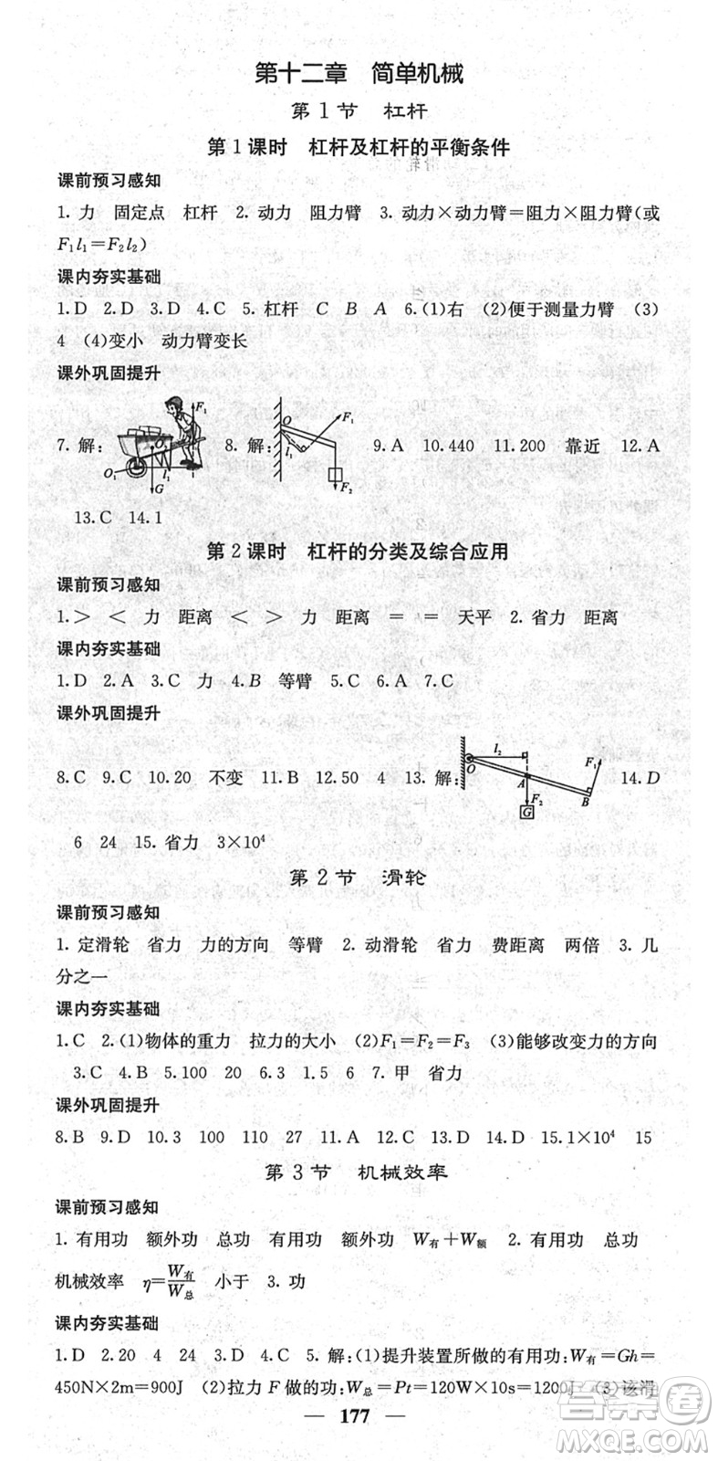 四川大學(xué)出版社2022名校課堂內(nèi)外八年級(jí)物理下冊(cè)RJ人教版青島專版答案