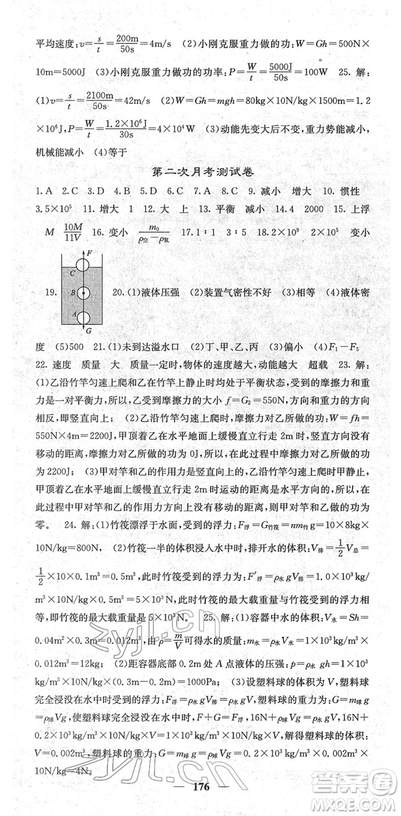 四川大學(xué)出版社2022名校課堂內(nèi)外八年級(jí)物理下冊(cè)RJ人教版青島專版答案