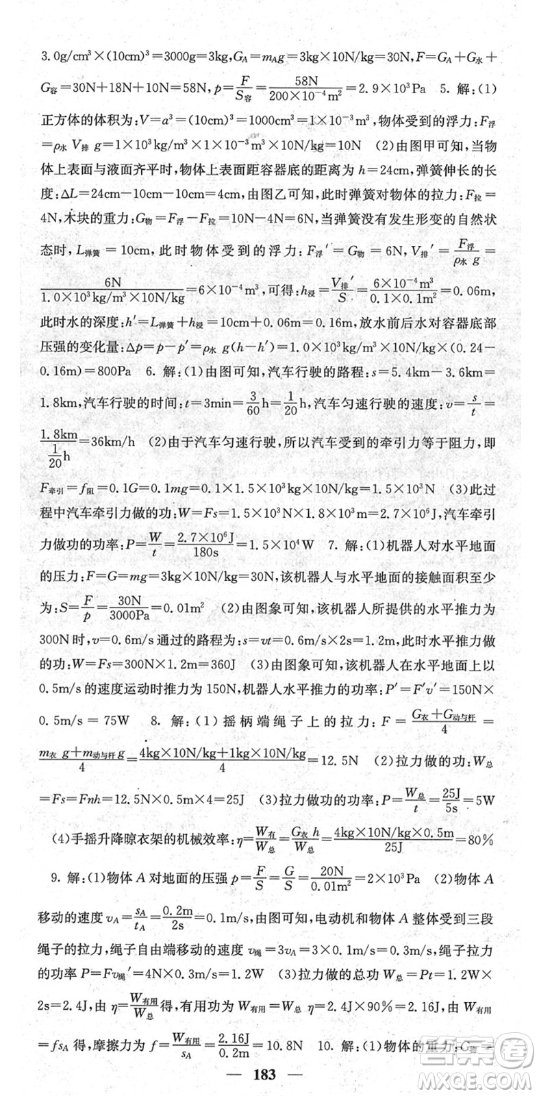 四川大學(xué)出版社2022名校課堂內(nèi)外八年級(jí)物理下冊(cè)RJ人教版青島專版答案