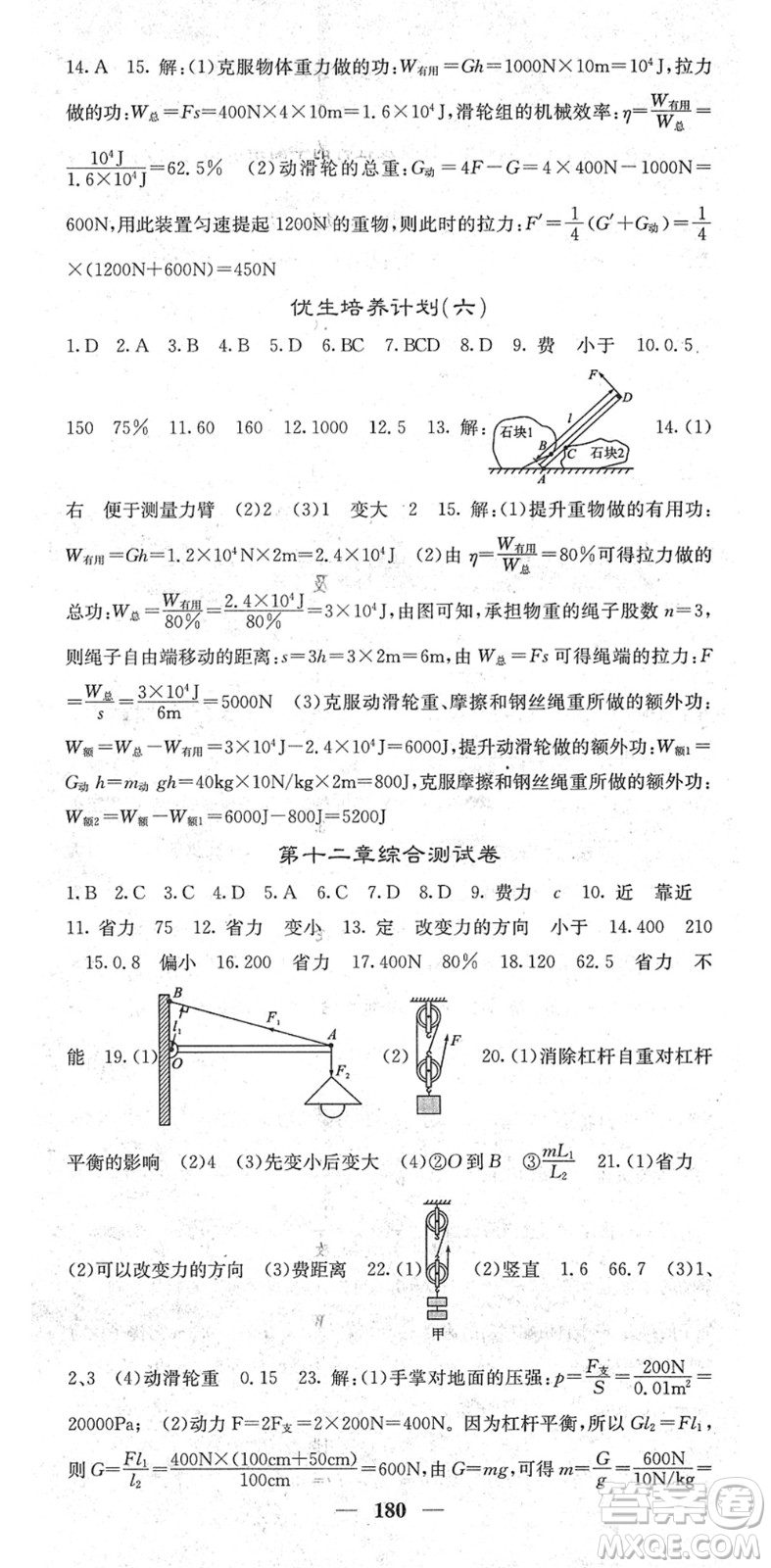 四川大學(xué)出版社2022名校課堂內(nèi)外八年級(jí)物理下冊(cè)RJ人教版青島專版答案