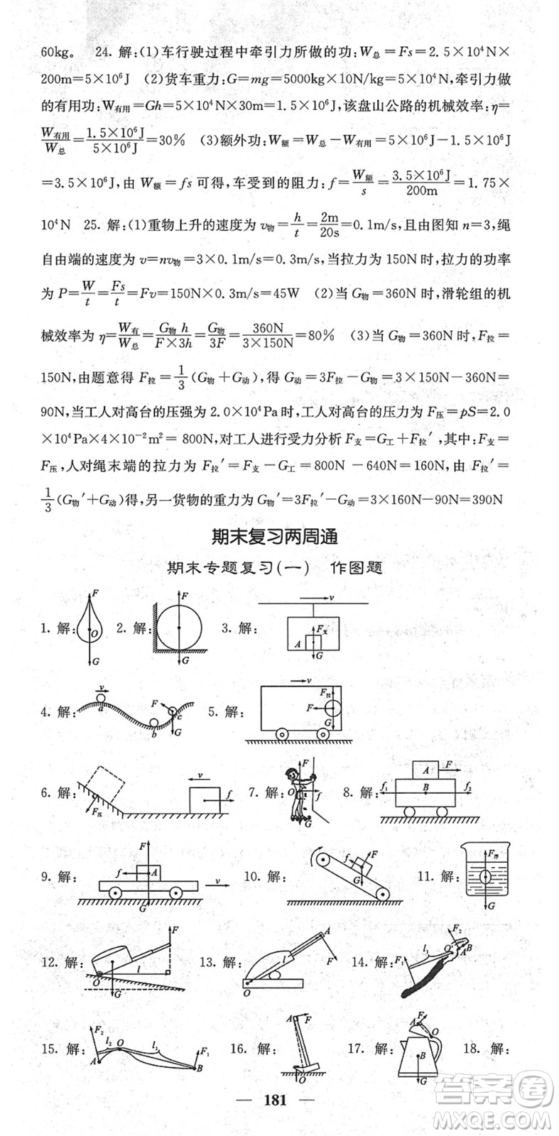 四川大學(xué)出版社2022名校課堂內(nèi)外八年級(jí)物理下冊(cè)RJ人教版青島專版答案