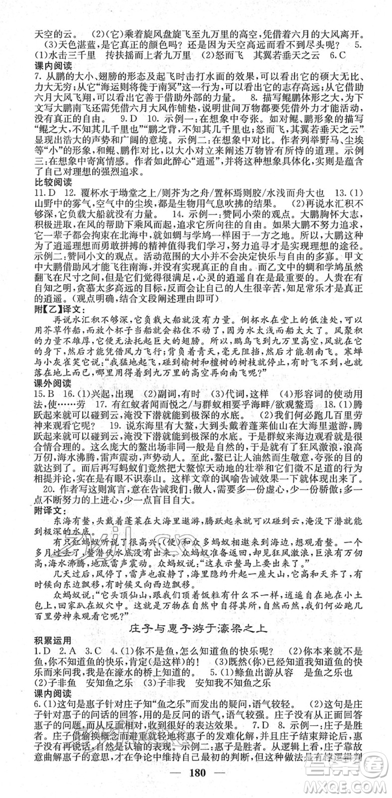 四川大學(xué)出版社2022名校課堂內(nèi)外八年級語文下冊RJ人教版云南專版答案