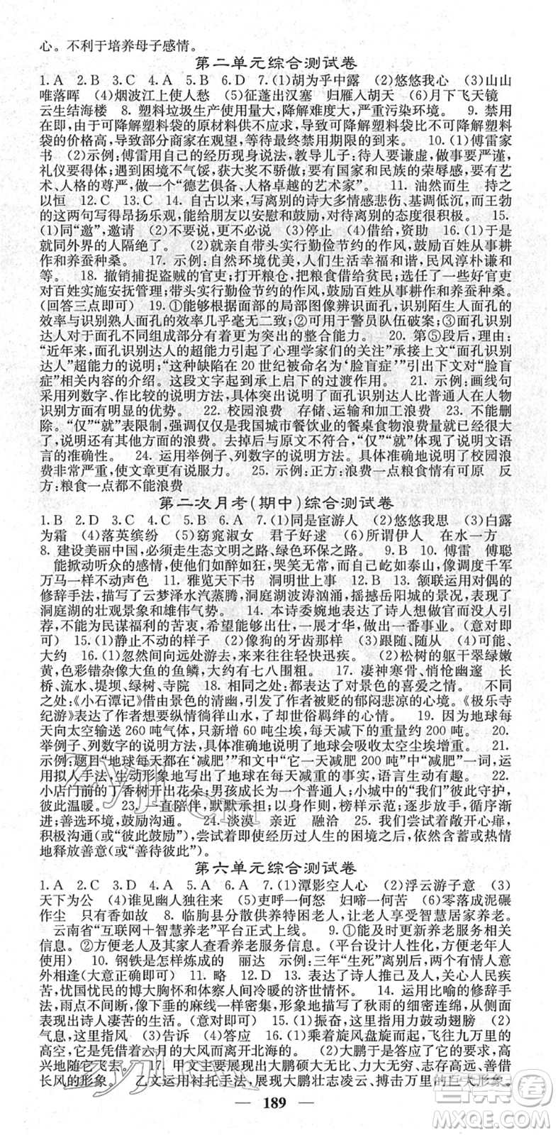 四川大學(xué)出版社2022名校課堂內(nèi)外八年級語文下冊RJ人教版云南專版答案