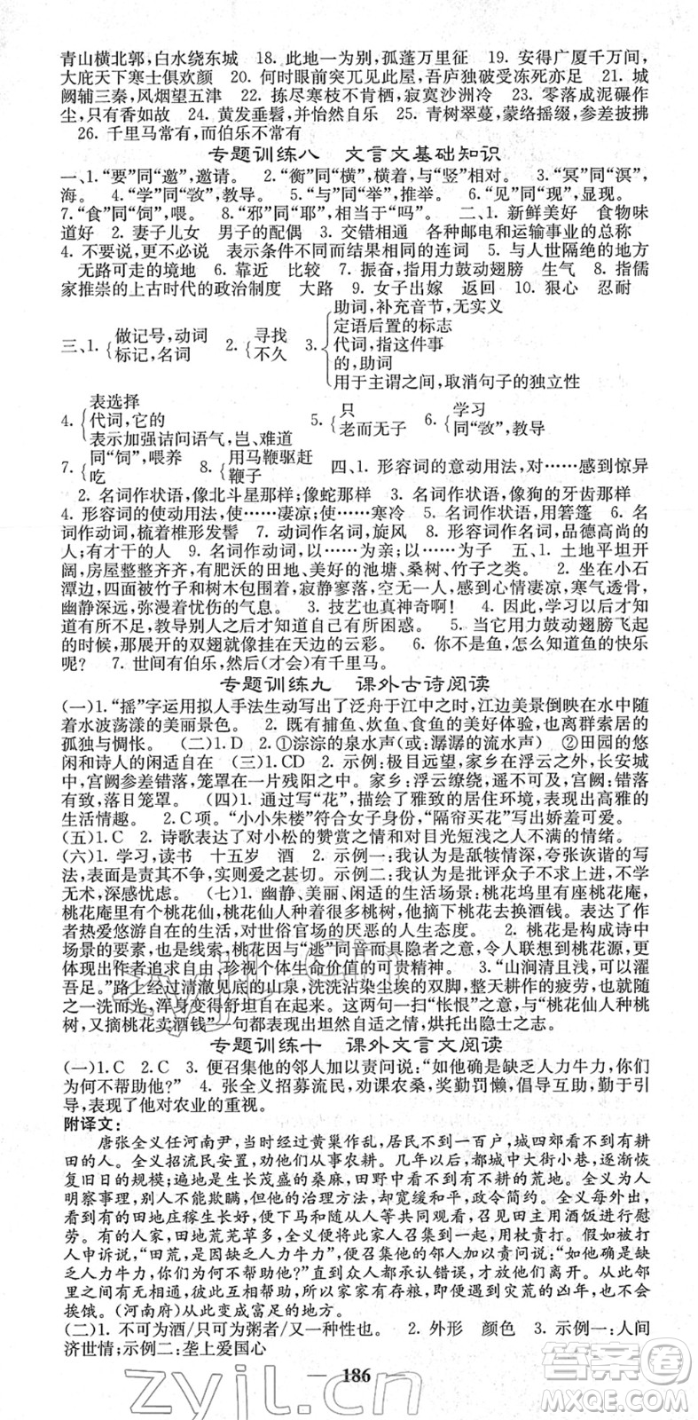 四川大學(xué)出版社2022名校課堂內(nèi)外八年級語文下冊RJ人教版云南專版答案