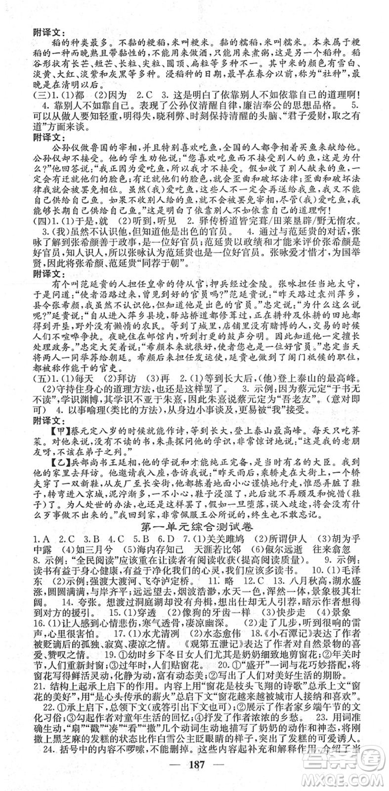 四川大學(xué)出版社2022名校課堂內(nèi)外八年級語文下冊RJ人教版云南專版答案