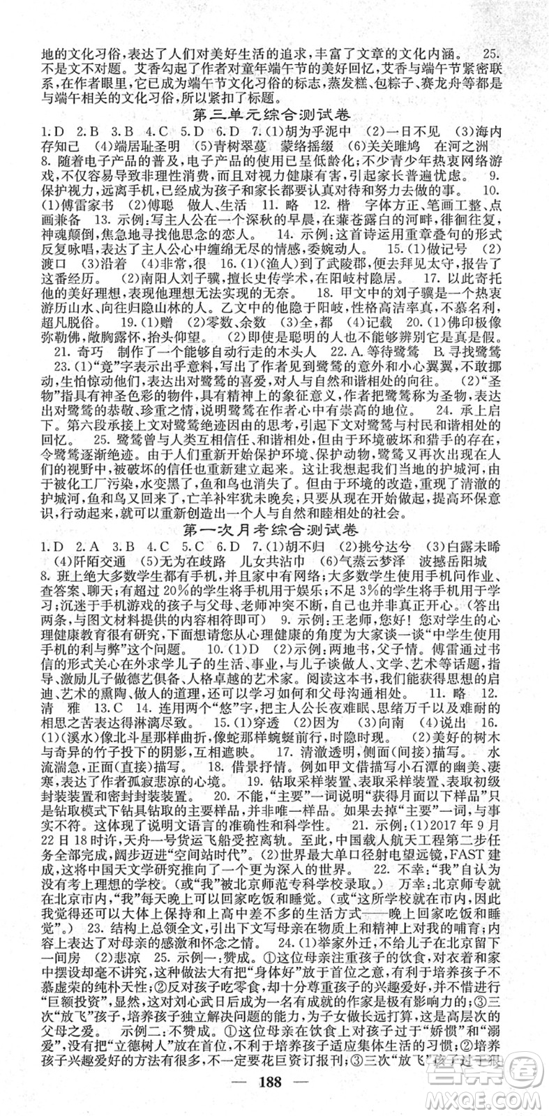 四川大學(xué)出版社2022名校課堂內(nèi)外八年級語文下冊RJ人教版云南專版答案