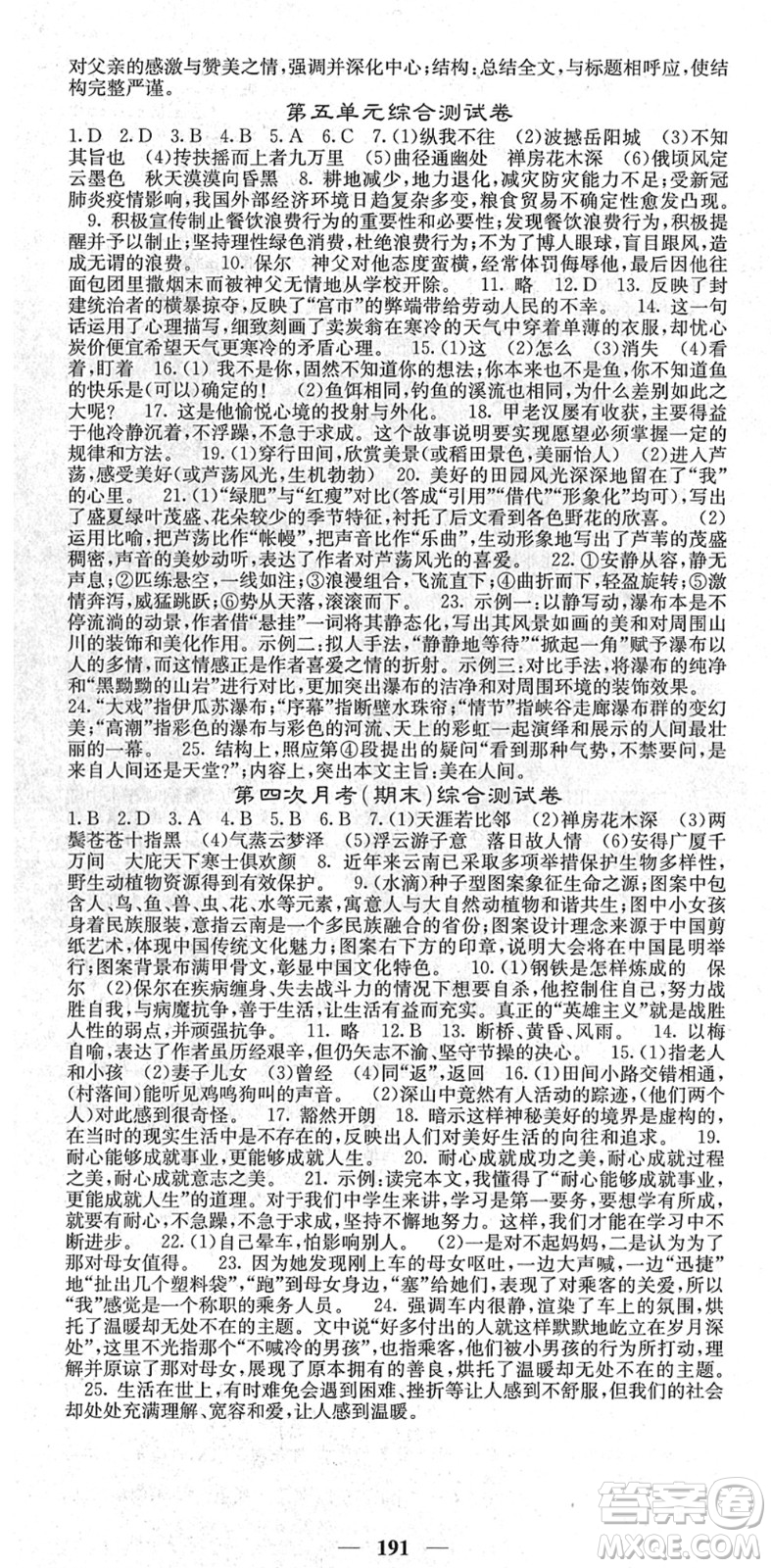 四川大學(xué)出版社2022名校課堂內(nèi)外八年級語文下冊RJ人教版云南專版答案