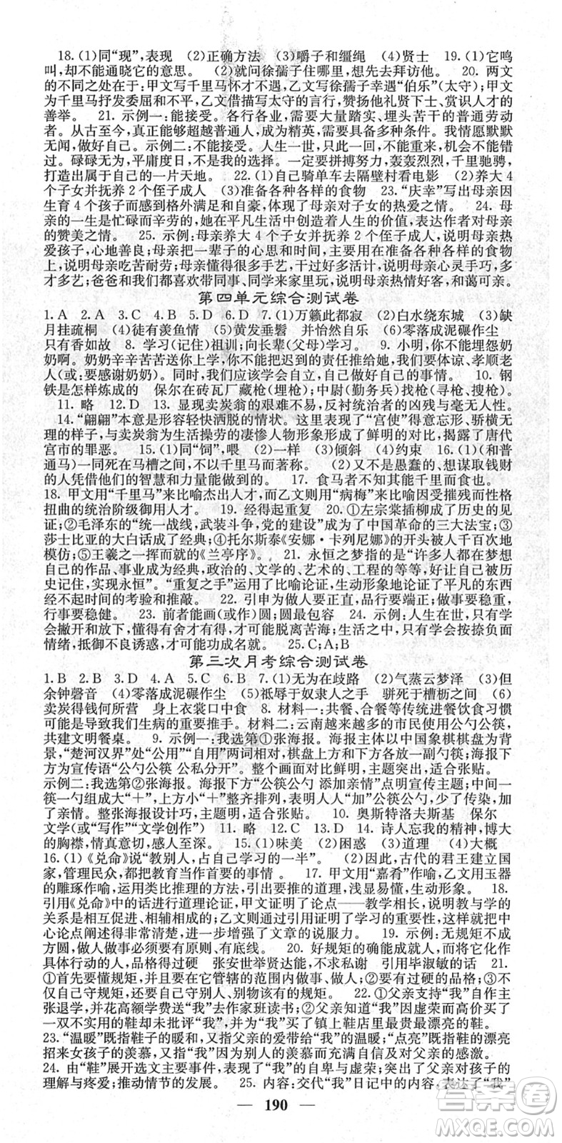 四川大學(xué)出版社2022名校課堂內(nèi)外八年級語文下冊RJ人教版云南專版答案