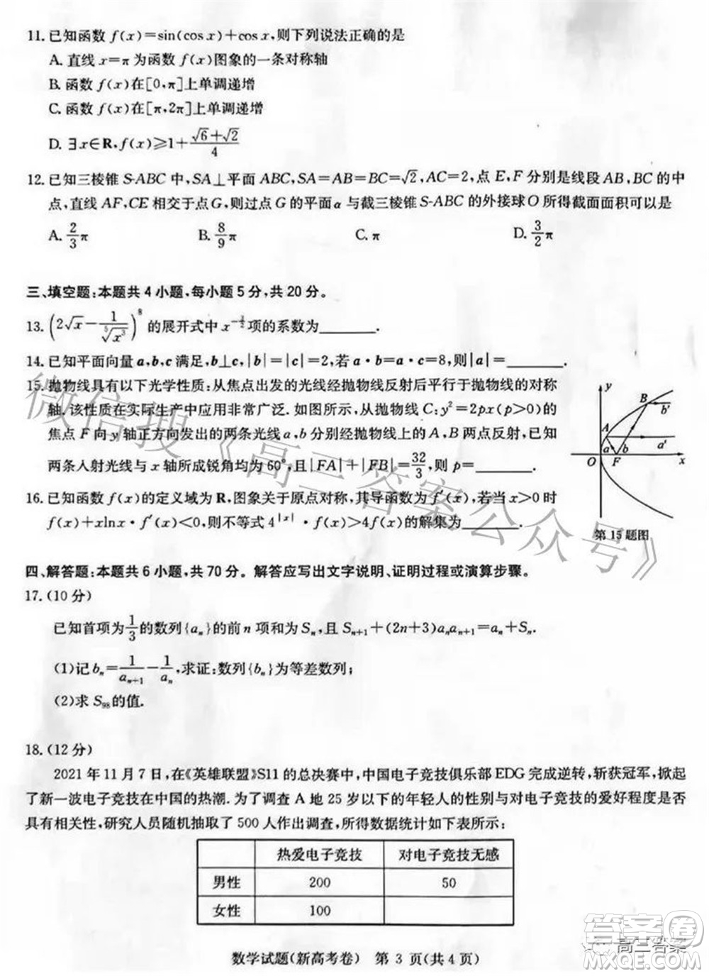 華大新高考聯(lián)盟2022屆高三3月教學(xué)質(zhì)量測評新高考數(shù)學(xué)試題及答案