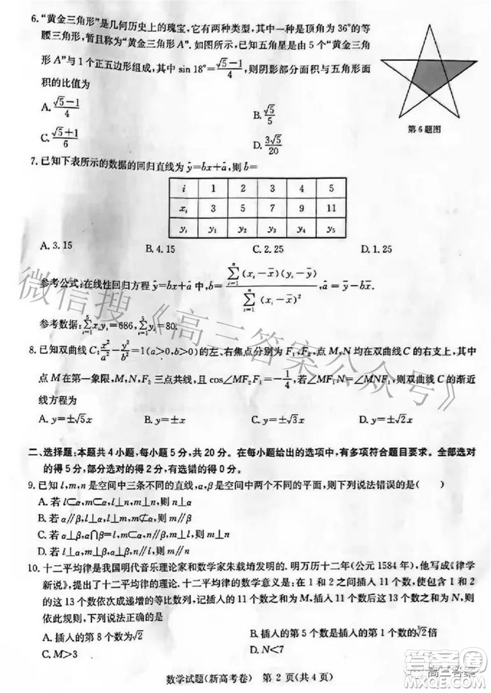 華大新高考聯(lián)盟2022屆高三3月教學(xué)質(zhì)量測評新高考數(shù)學(xué)試題及答案