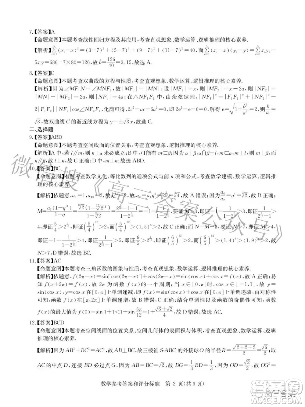 華大新高考聯(lián)盟2022屆高三3月教學(xué)質(zhì)量測評新高考數(shù)學(xué)試題及答案