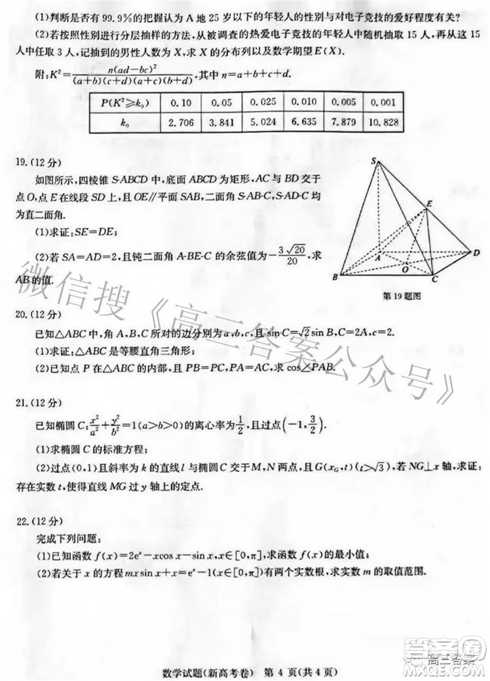 華大新高考聯(lián)盟2022屆高三3月教學(xué)質(zhì)量測評新高考數(shù)學(xué)試題及答案