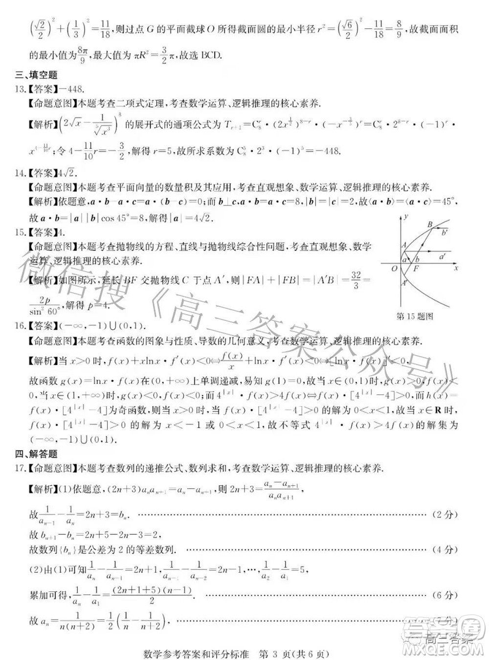 華大新高考聯(lián)盟2022屆高三3月教學(xué)質(zhì)量測評新高考數(shù)學(xué)試題及答案