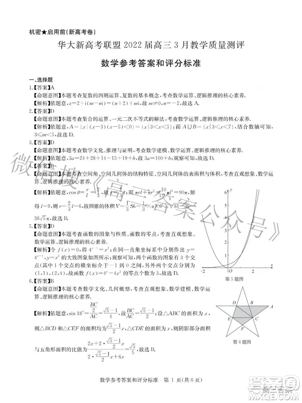 華大新高考聯(lián)盟2022屆高三3月教學(xué)質(zhì)量測評新高考數(shù)學(xué)試題及答案