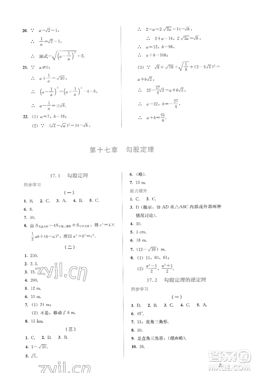 人民教育出版社2022同步解析與測(cè)評(píng)八年級(jí)下冊(cè)數(shù)學(xué)人教版參考答案