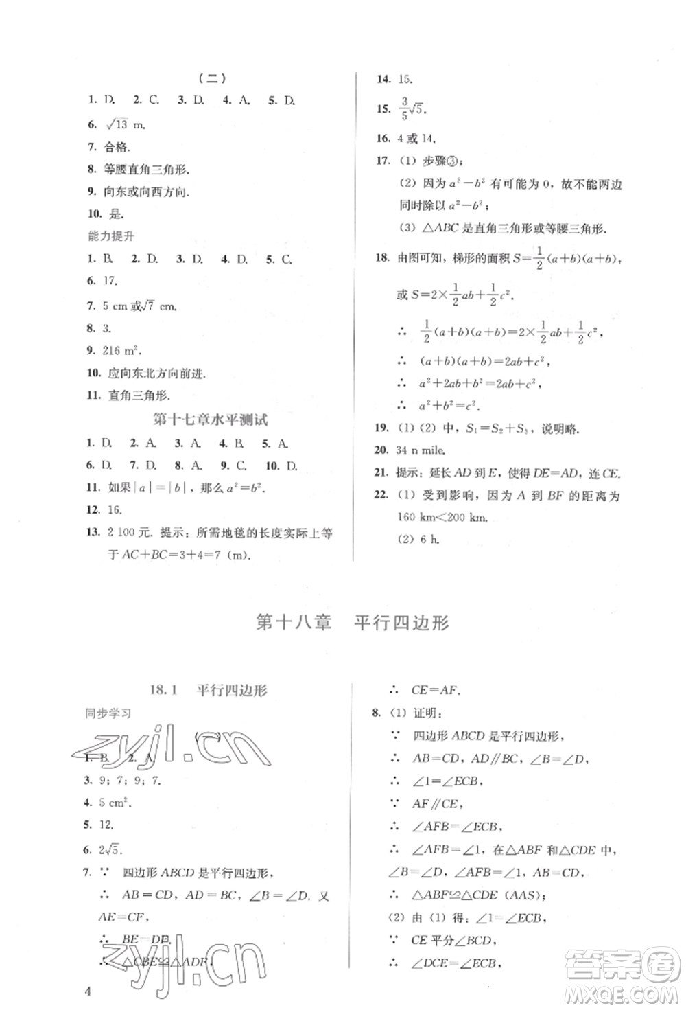 人民教育出版社2022同步解析與測(cè)評(píng)八年級(jí)下冊(cè)數(shù)學(xué)人教版參考答案