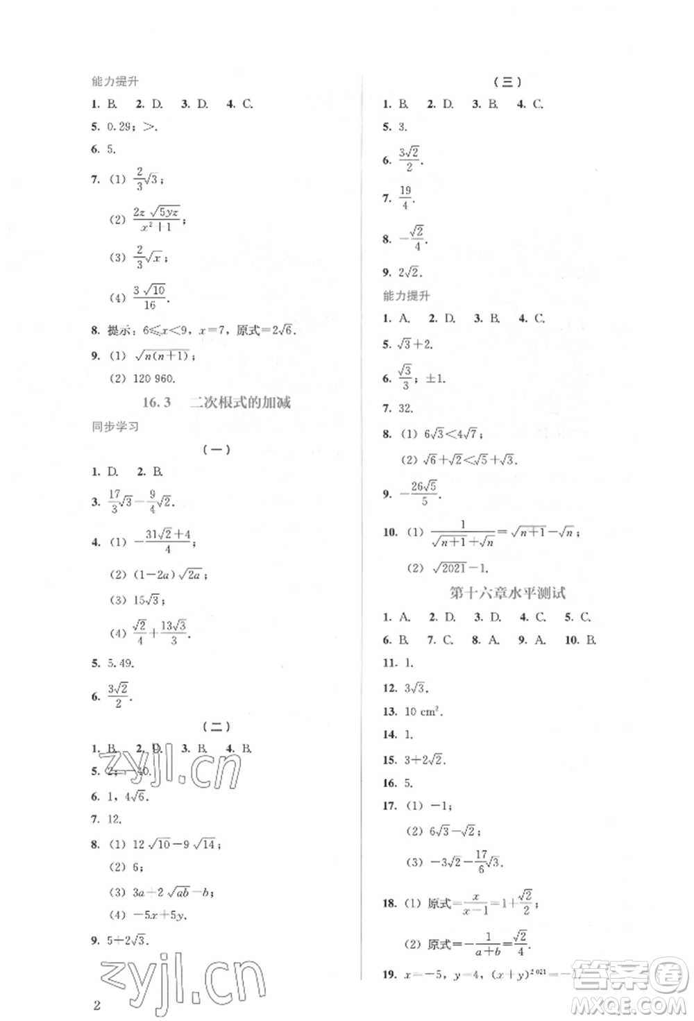 人民教育出版社2022同步解析與測(cè)評(píng)八年級(jí)下冊(cè)數(shù)學(xué)人教版參考答案