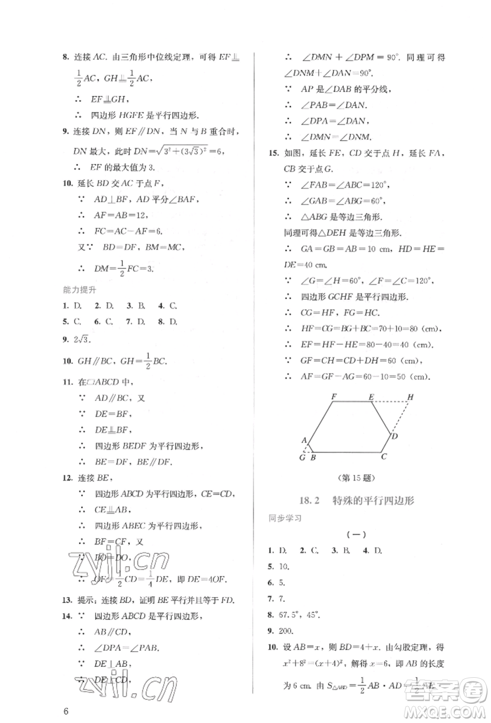人民教育出版社2022同步解析與測(cè)評(píng)八年級(jí)下冊(cè)數(shù)學(xué)人教版參考答案