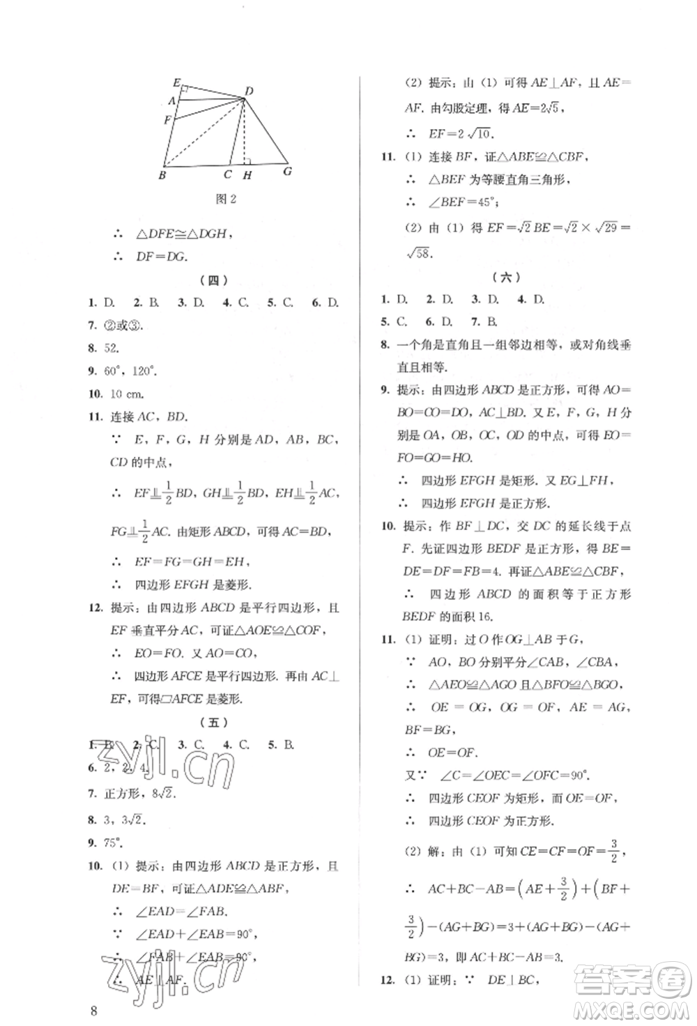人民教育出版社2022同步解析與測(cè)評(píng)八年級(jí)下冊(cè)數(shù)學(xué)人教版參考答案