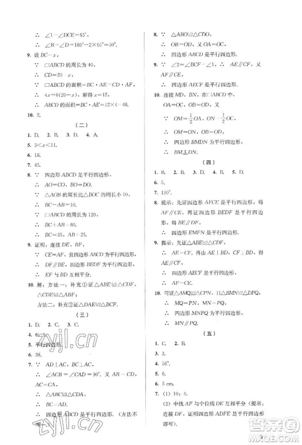 人民教育出版社2022同步解析與測(cè)評(píng)八年級(jí)下冊(cè)數(shù)學(xué)人教版參考答案