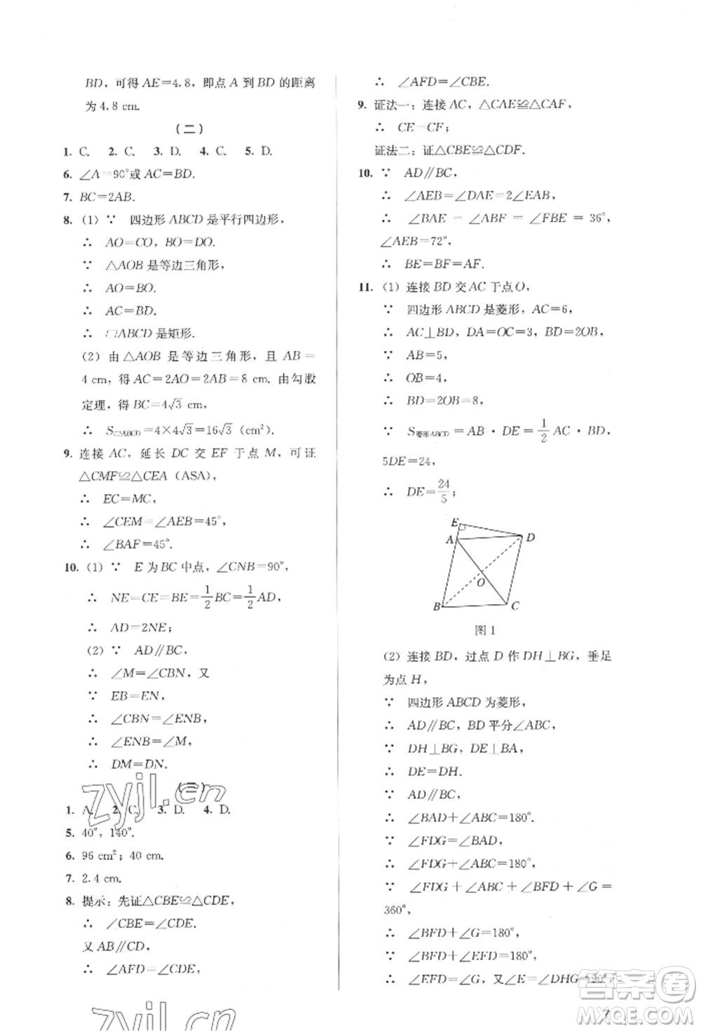 人民教育出版社2022同步解析與測(cè)評(píng)八年級(jí)下冊(cè)數(shù)學(xué)人教版參考答案
