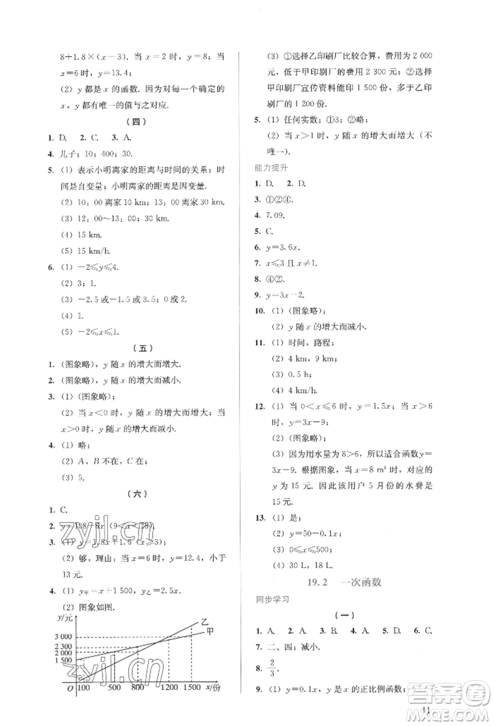 人民教育出版社2022同步解析與測(cè)評(píng)八年級(jí)下冊(cè)數(shù)學(xué)人教版參考答案