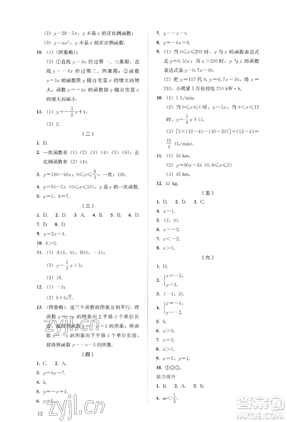 人民教育出版社2022同步解析與測(cè)評(píng)八年級(jí)下冊(cè)數(shù)學(xué)人教版參考答案