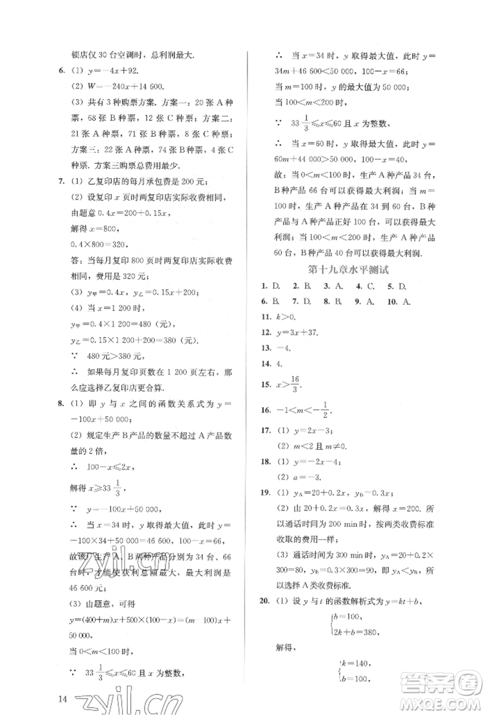 人民教育出版社2022同步解析與測(cè)評(píng)八年級(jí)下冊(cè)數(shù)學(xué)人教版參考答案