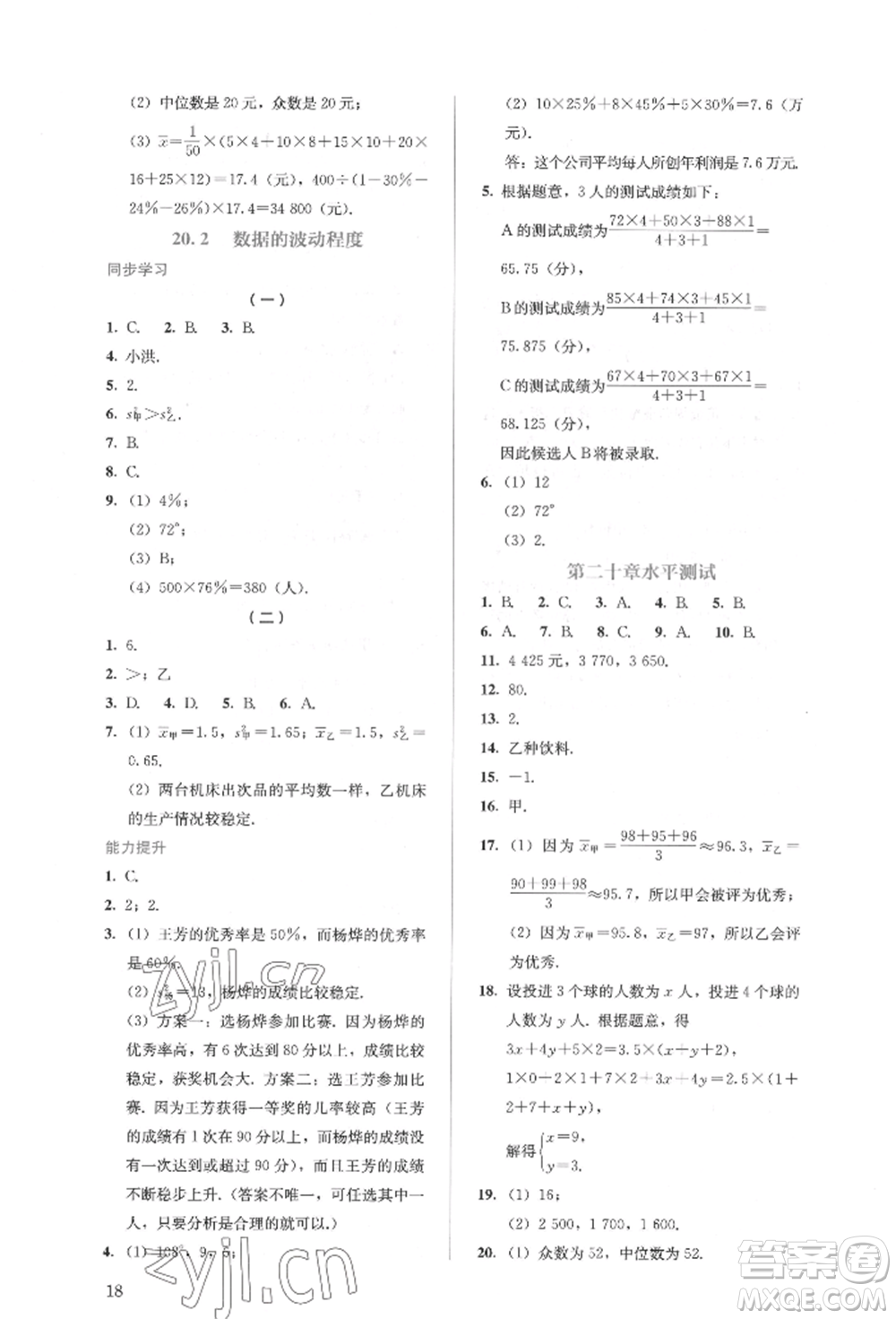 人民教育出版社2022同步解析與測(cè)評(píng)八年級(jí)下冊(cè)數(shù)學(xué)人教版參考答案