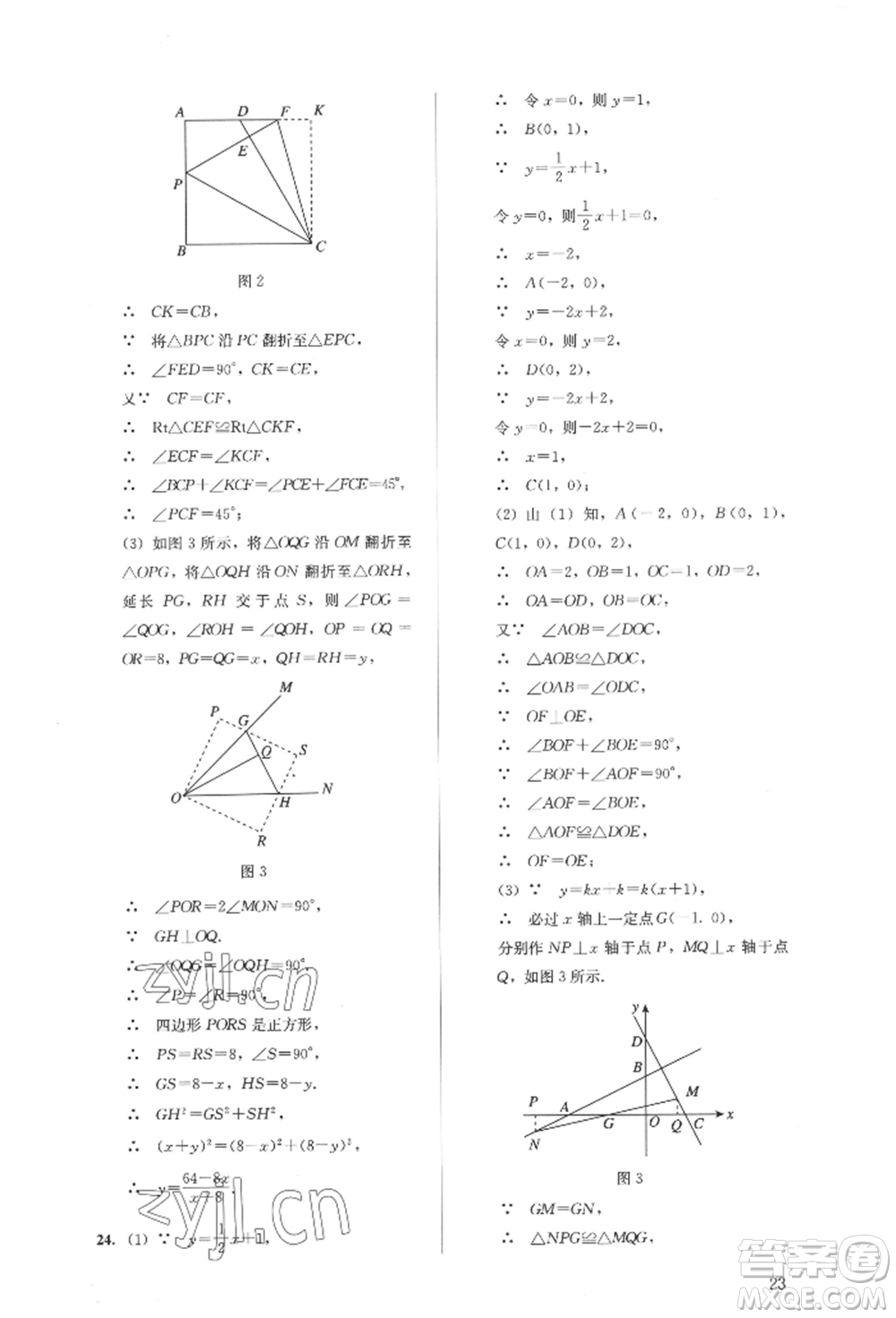 人民教育出版社2022同步解析與測(cè)評(píng)八年級(jí)下冊(cè)數(shù)學(xué)人教版參考答案