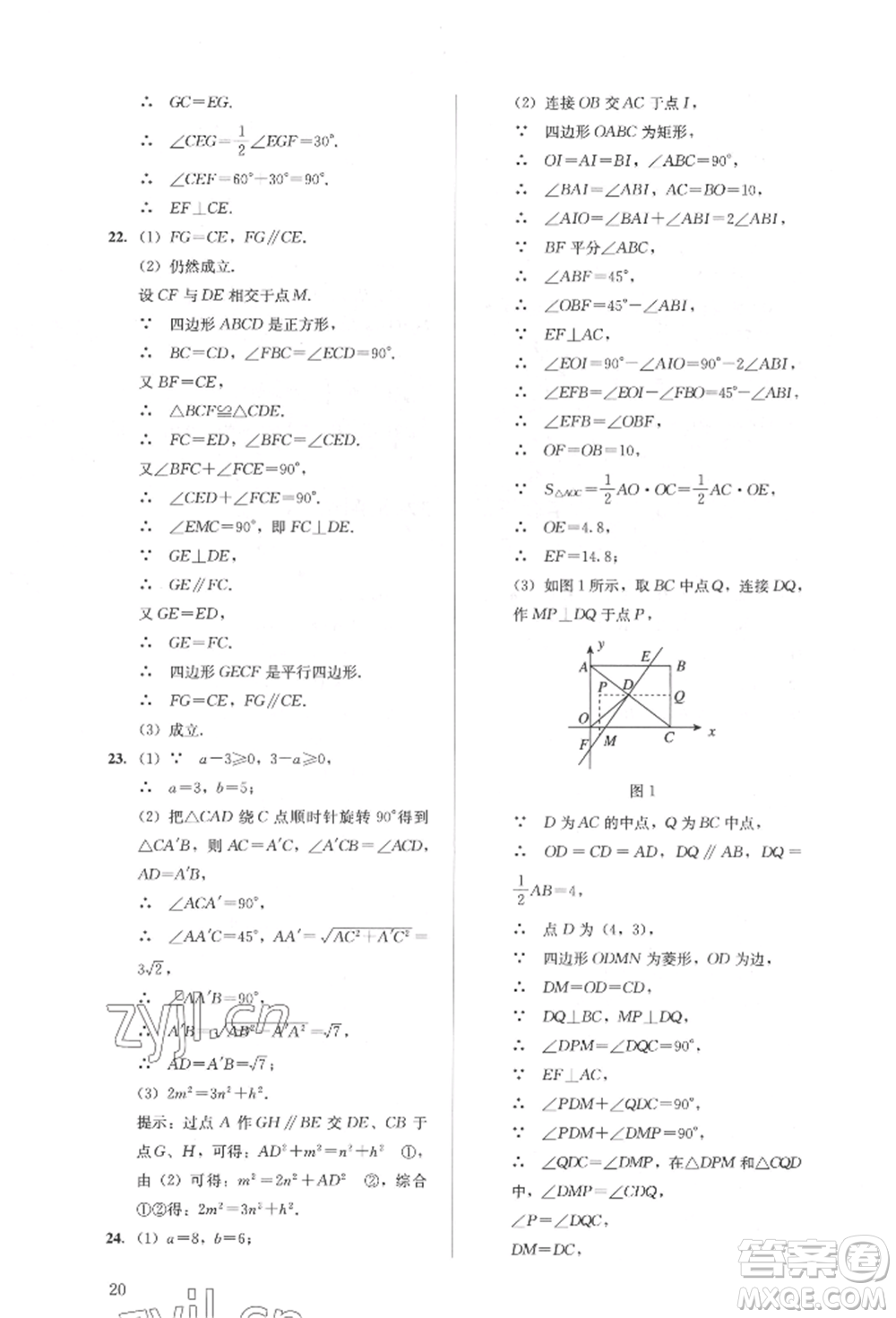 人民教育出版社2022同步解析與測(cè)評(píng)八年級(jí)下冊(cè)數(shù)學(xué)人教版參考答案