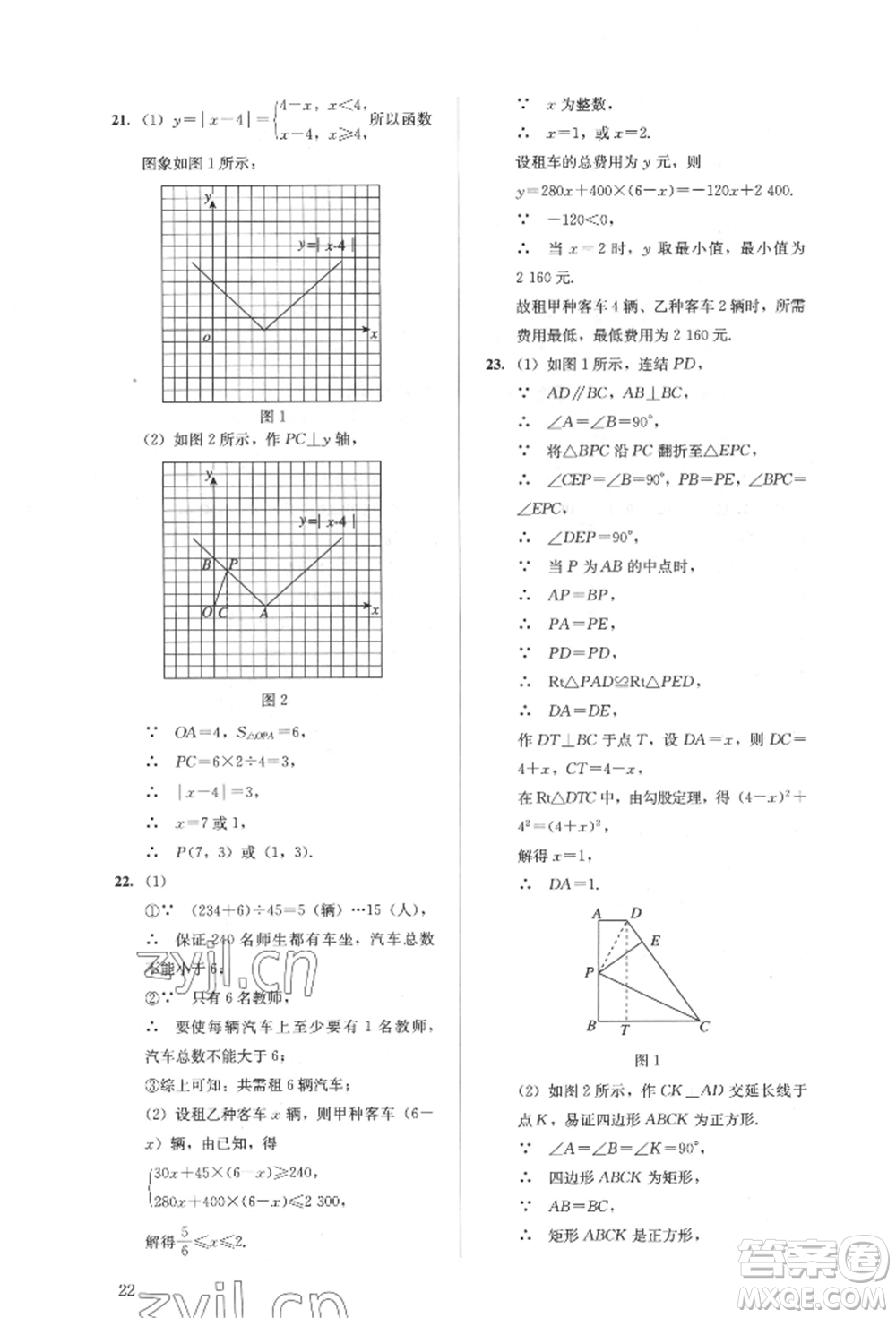 人民教育出版社2022同步解析與測(cè)評(píng)八年級(jí)下冊(cè)數(shù)學(xué)人教版參考答案