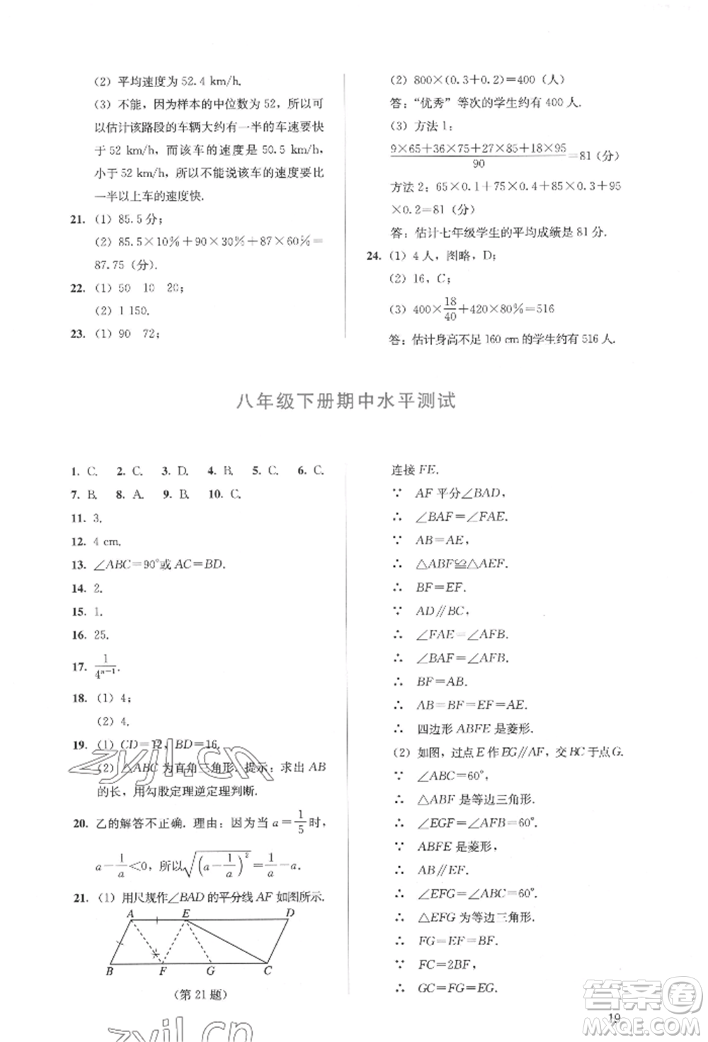 人民教育出版社2022同步解析與測(cè)評(píng)八年級(jí)下冊(cè)數(shù)學(xué)人教版參考答案