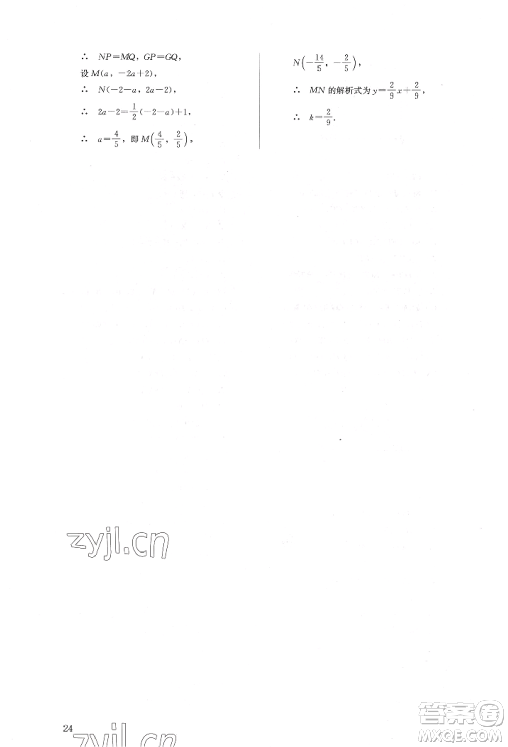 人民教育出版社2022同步解析與測(cè)評(píng)八年級(jí)下冊(cè)數(shù)學(xué)人教版參考答案