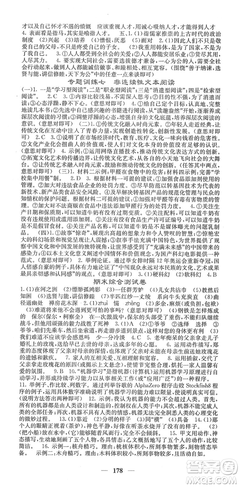 四川大學(xué)出版社2022名校課堂內(nèi)外八年級(jí)語(yǔ)文下冊(cè)RJ人教版安徽專版答案