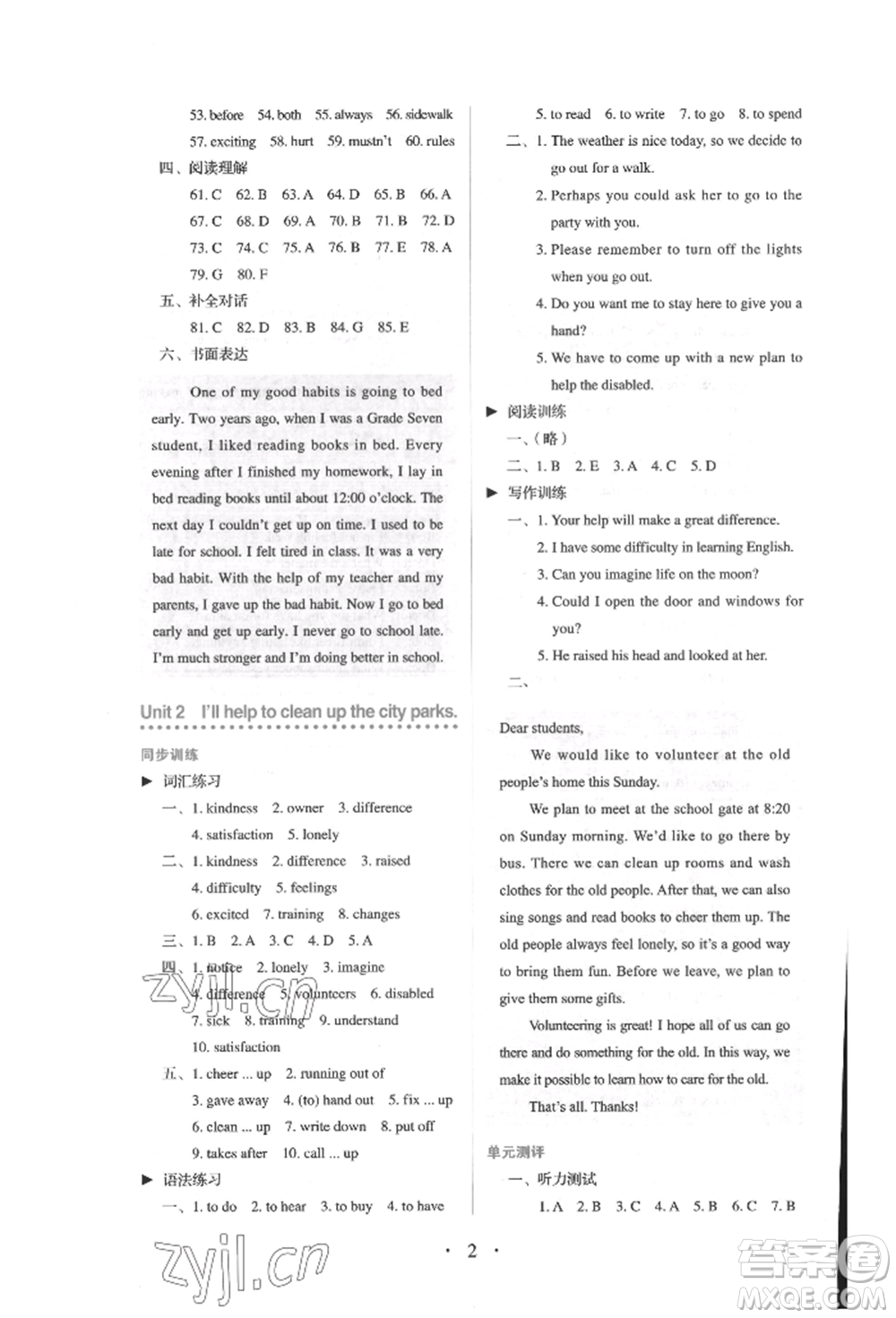 人民教育出版社2022同步解析與測(cè)評(píng)八年級(jí)下冊(cè)英語(yǔ)人教版參考答案